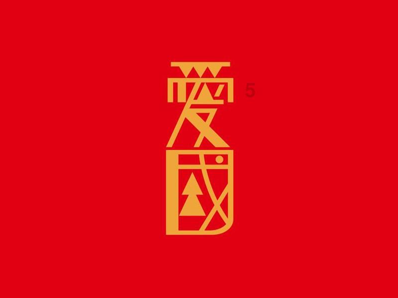 偶像经纪人